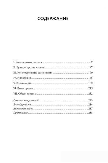Книга издательства Азбука. Бунтарские идеи. Сила дивергентного мышления (Сайед М.)
