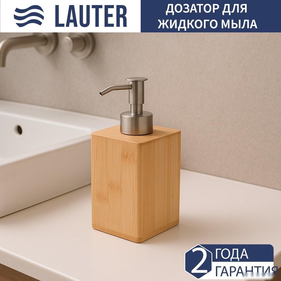 Набор аксессуаров для ванной Lauter 21BWO39B + 21BWO39A (2 предмета)