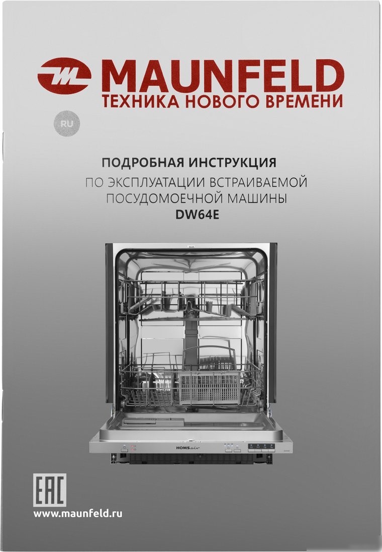 Встраиваемая посудомоечная машина HOMSair DW64E