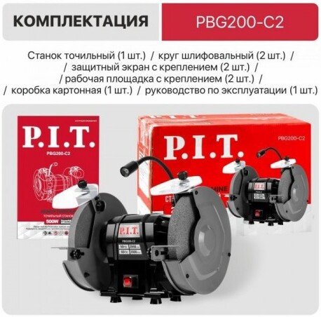 Заточный станок P.I.T. PBG200-C2