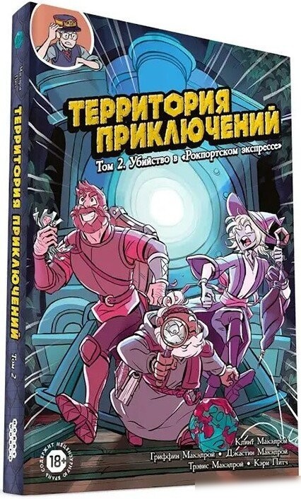 Комиксы Мир Хобби Территория приключений: Том 2 Убийство в Рокпортском экспрессе 717068