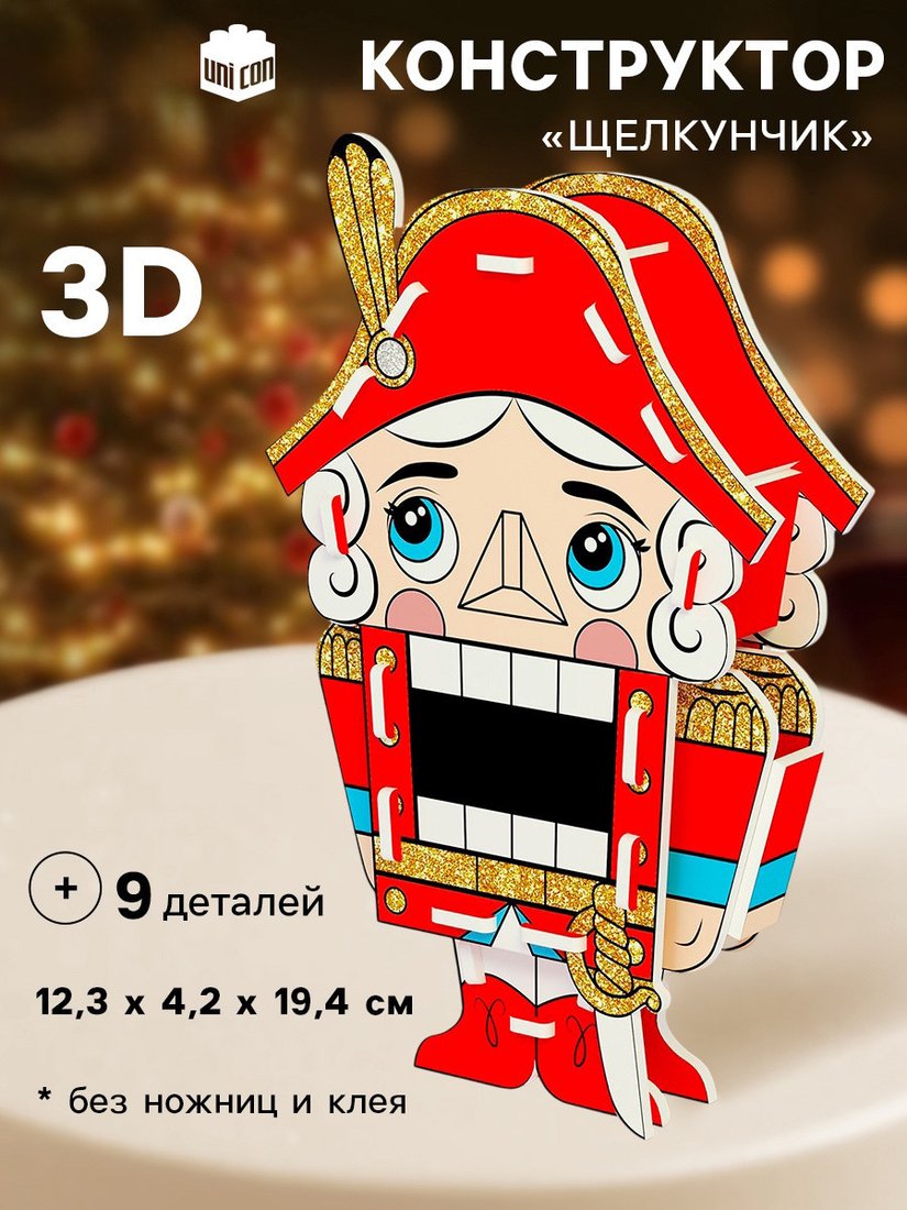 Конструктор Unicon Новый год! Щелкунчик 3D 7867865