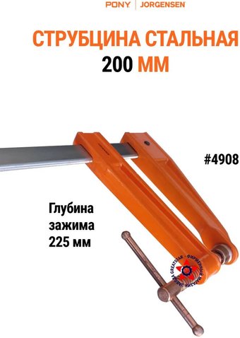 Струбцина Pony Jorgensen 4908