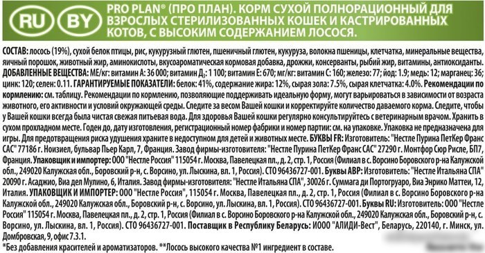 Сухой корм для кошек Pro Plan Sterilised Adult OptiSenses с лососем 400 г