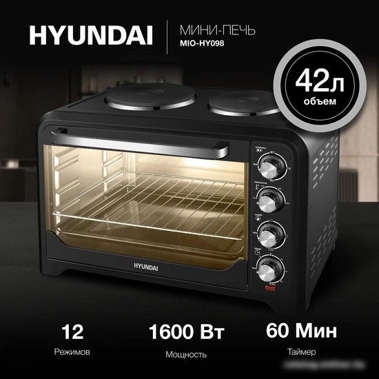 Мини-печь Hyundai MIO-HY098