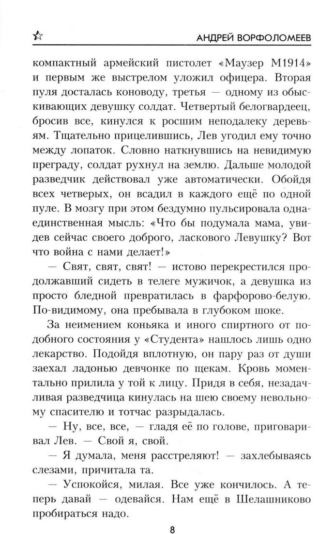 Книга издательства Вече. Чекистами не рождаются, твердая обложка (Ворфоломеев Андрей)