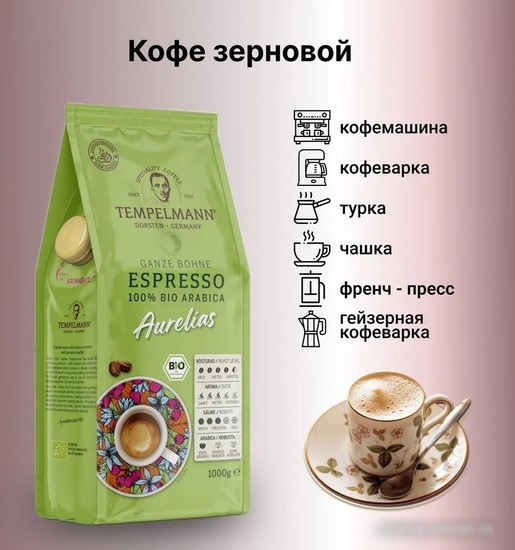 Кофе Tempelmann Aurelias Espresso зерновой 1 кг