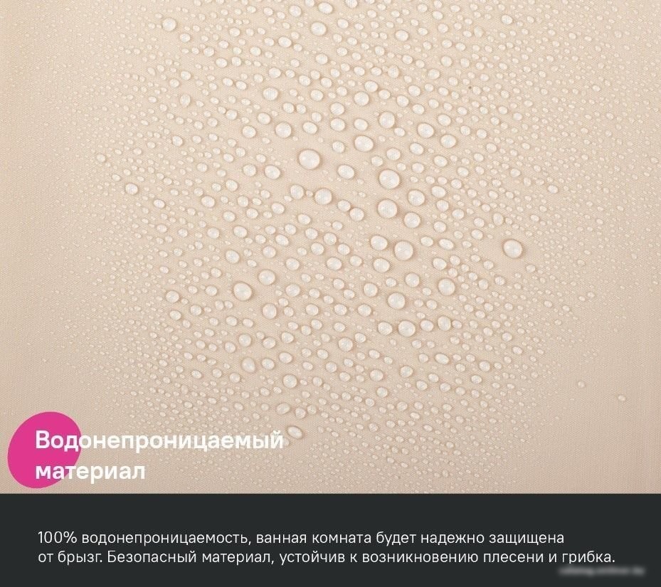 Шторка-занавеска для ванны IDDIS P01PE18i11 (бежевый)