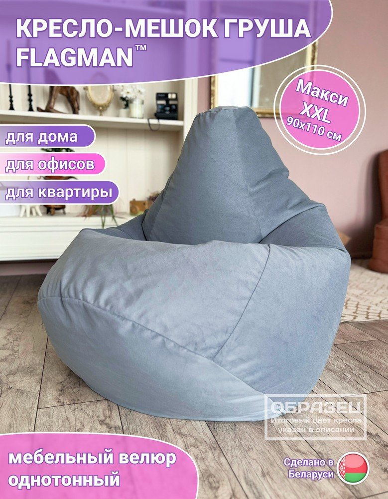 Кресло-мешок Flagman Груша Макси XXL Г2.5-388 (Simple 24 Nighttime Blue, велюр)