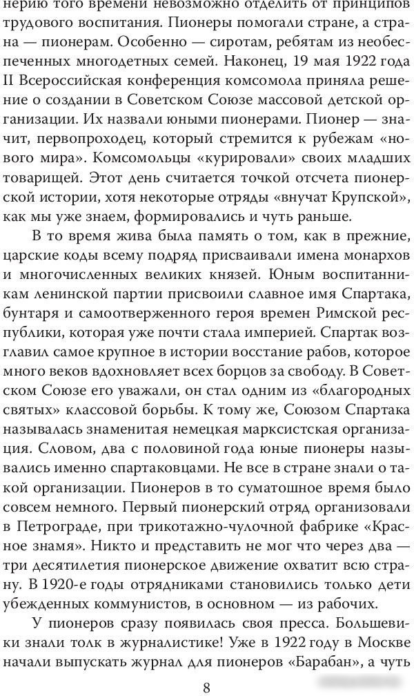 Книга издательства Родина. Пионерская организация. История феномена (Замостьянов А.А.)