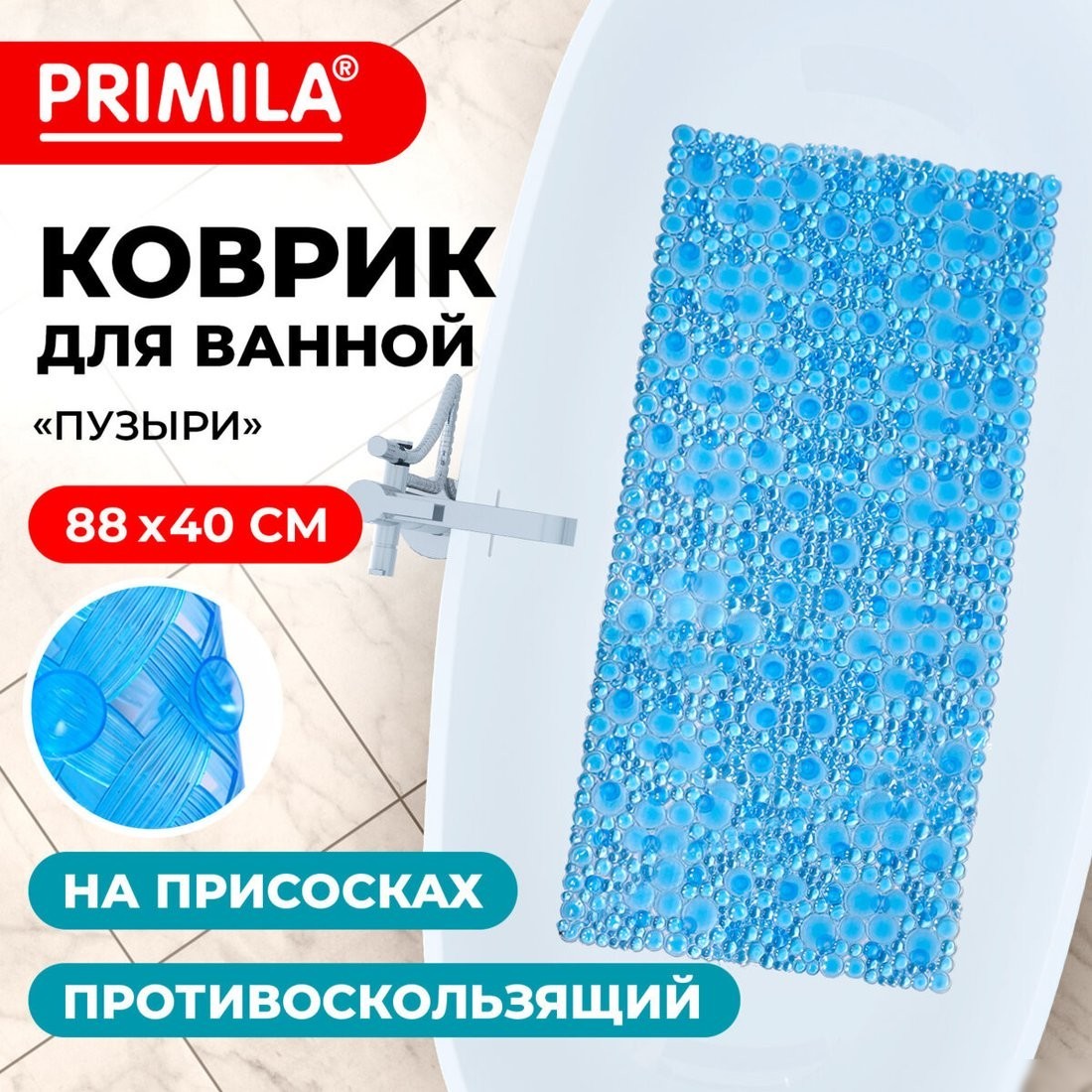 Коврик для ванной Primila 700365 (40x88, голубой)