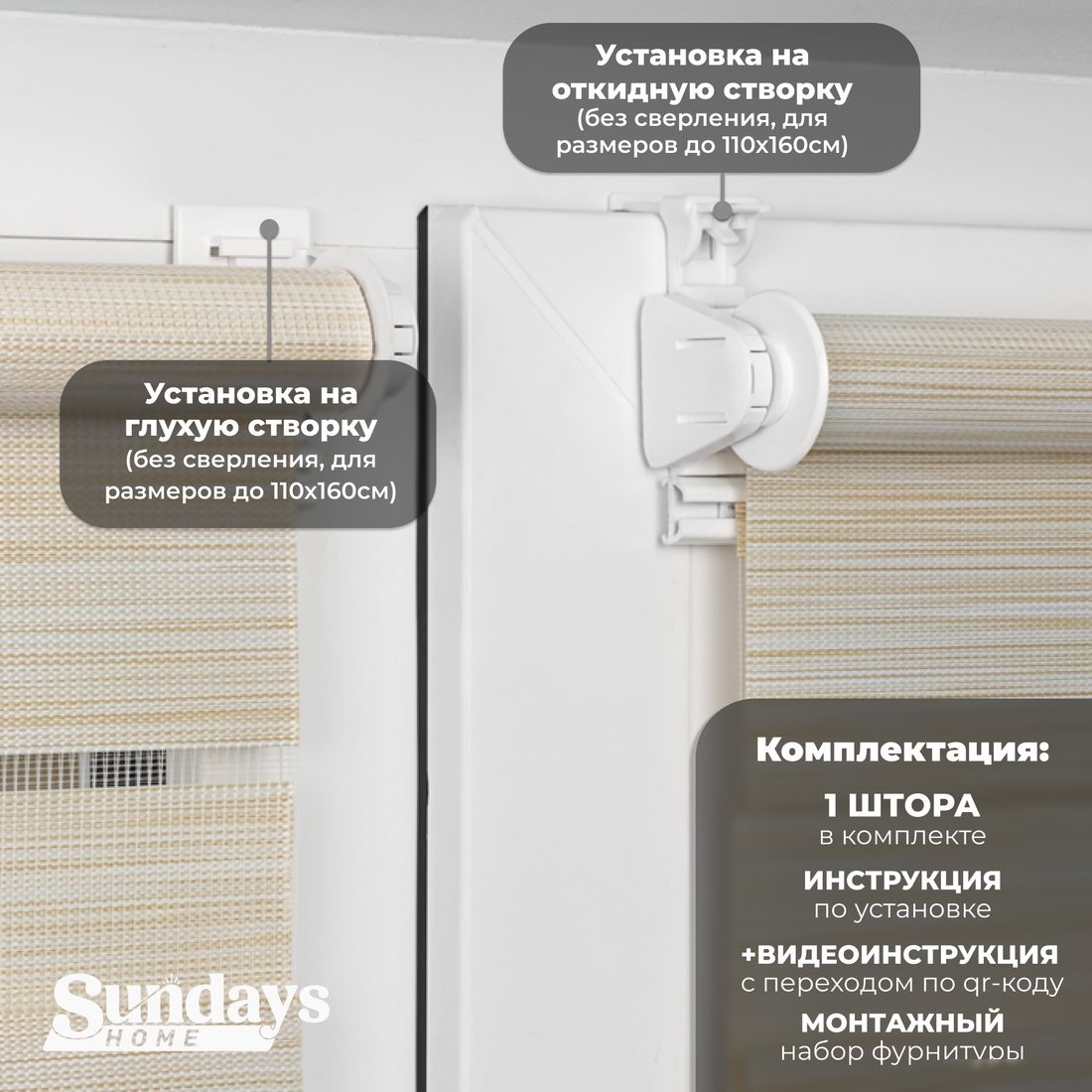 Шторы день-ночь Sundays Home ДН LB 122-02 110x160 (светло-бежевый)