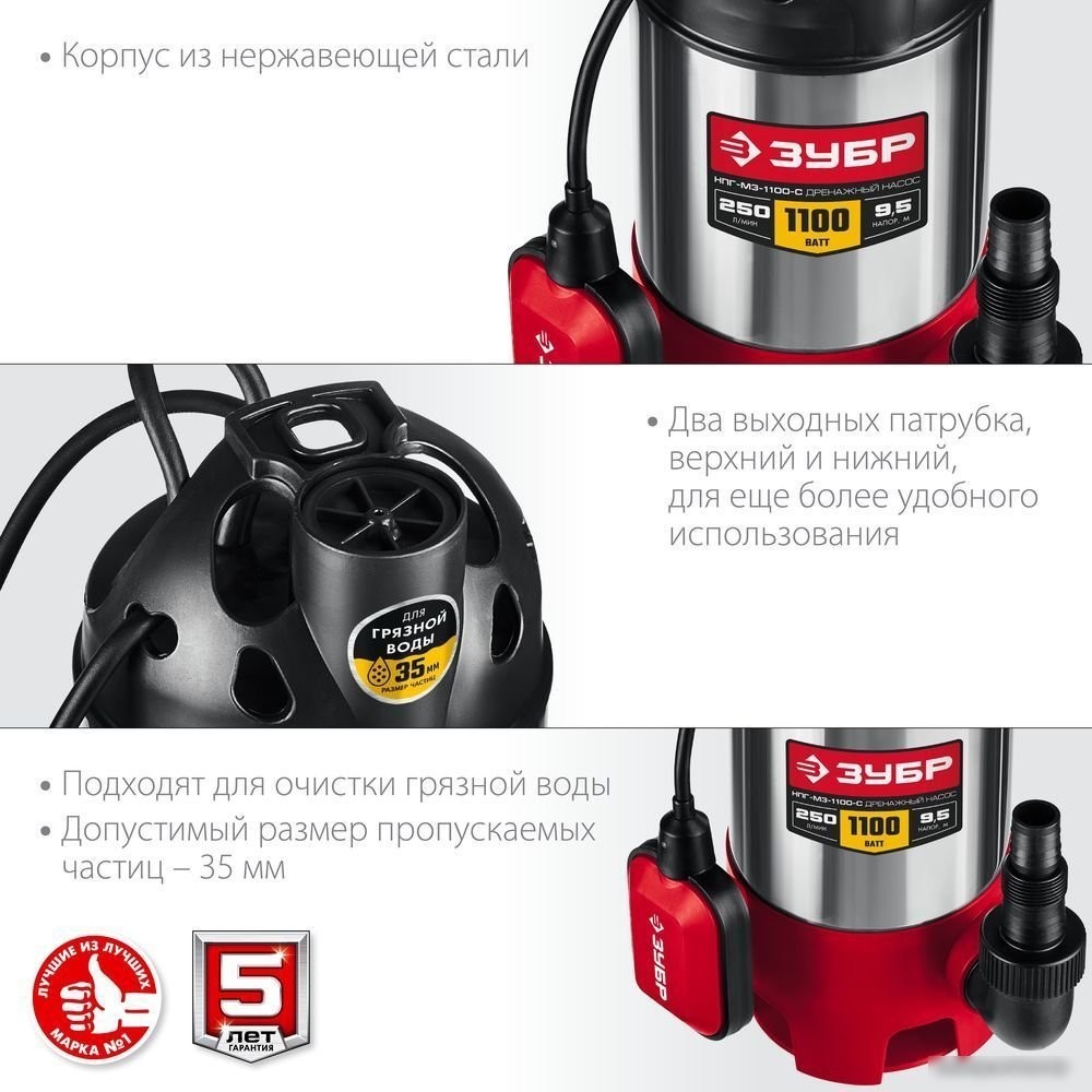 Дренажный насос Зубр НПГ-М3-1100-С