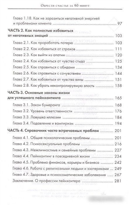 Книга издательства АСТ. Обрести счастье за 90 минут (Сеитов О.К.)