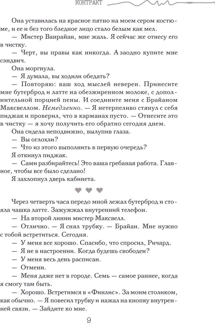 Книга издательства АСТ. Контракт, твердая обложка (Морлэнд Мелани)