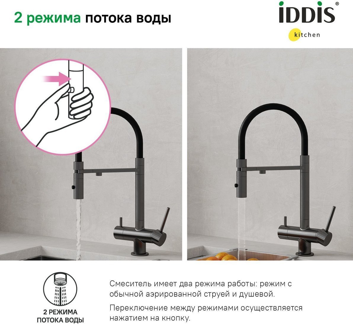 Смеситель IDDIS Ace ACEGMFFi05