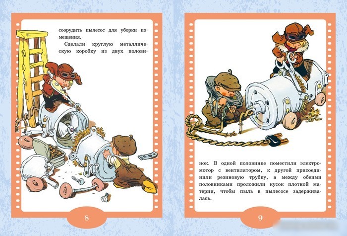 Книга издательства Махаон. Как Незнайкины друзья Винтик и Шпунтик сделали пылесос (Носов Н.)