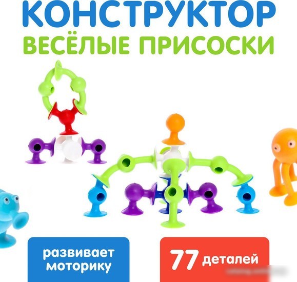 Развивающая игра Unicon Веселые присоски 7706705 (77 эл)