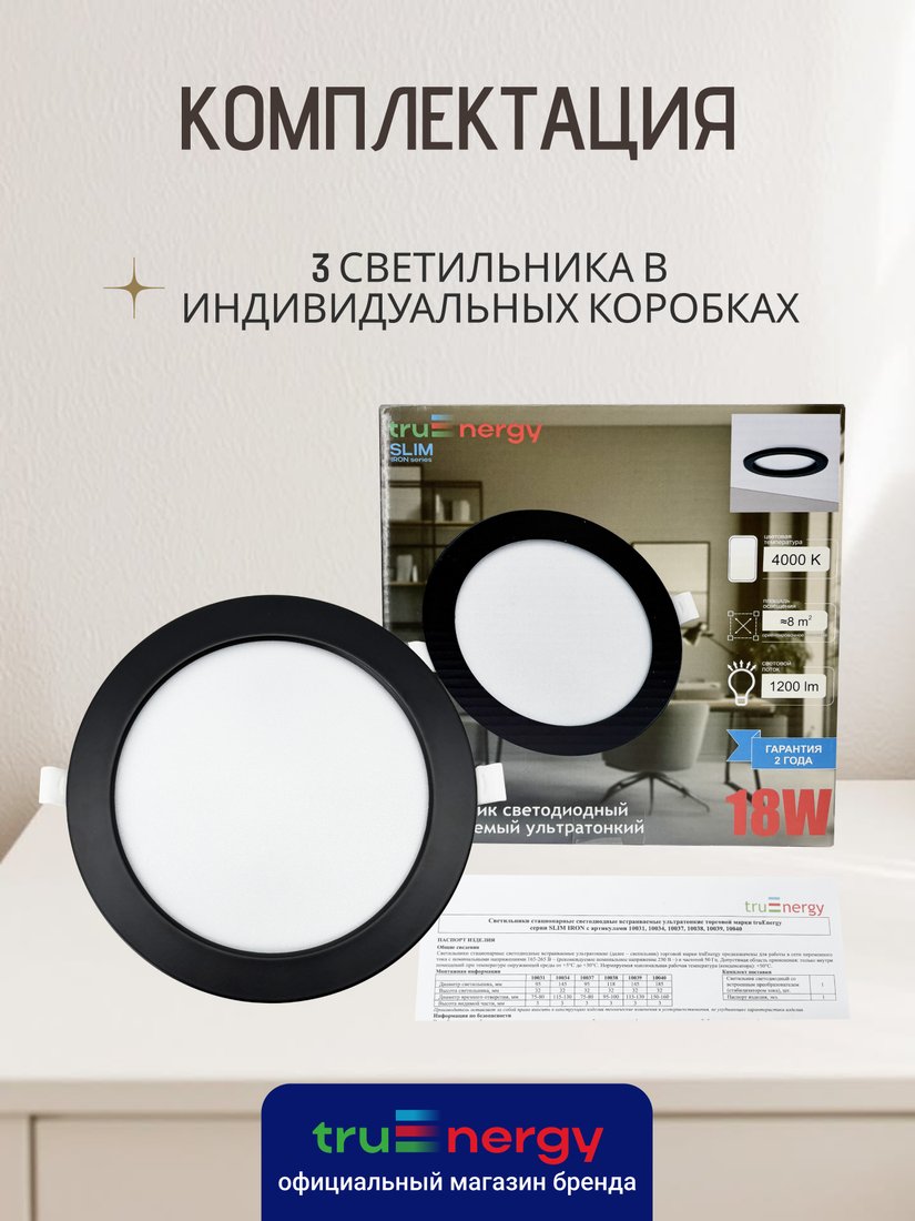Точечный светильник TruEnergy 1004003 (3 шт)