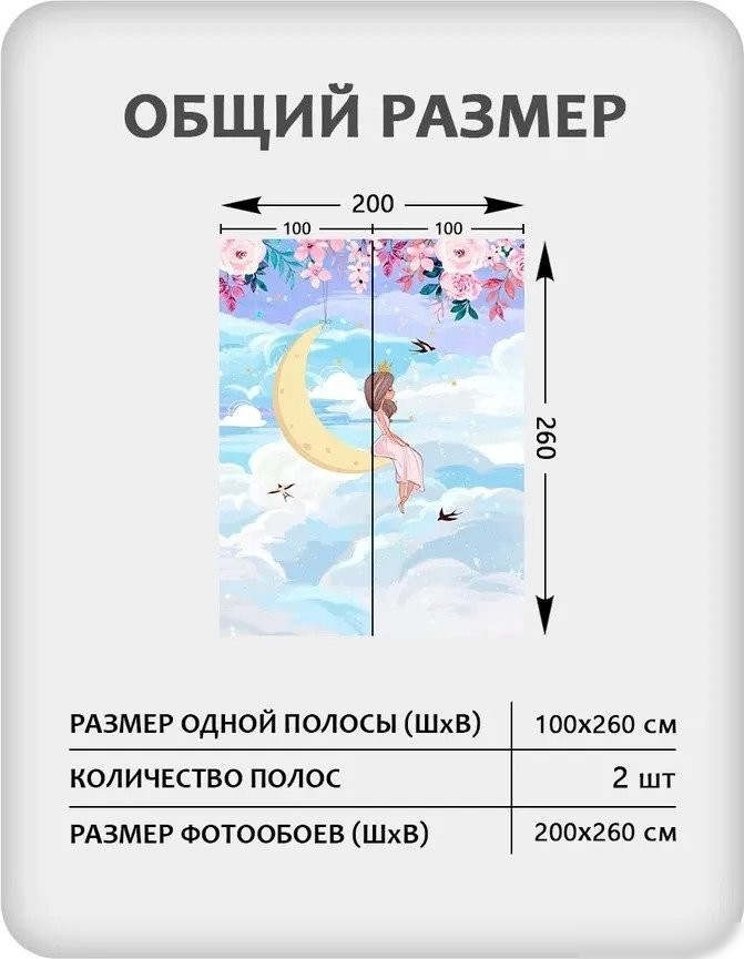 Фотообои Mio Tesoro Princess 31 (200x260)