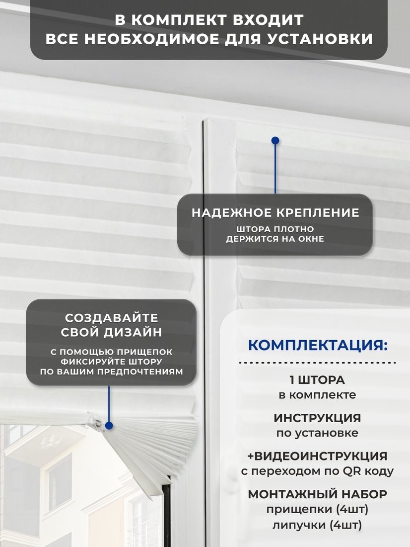 Плиссе Sundays Home 210-01 Самоклеящаяся 90х180 (белый)
