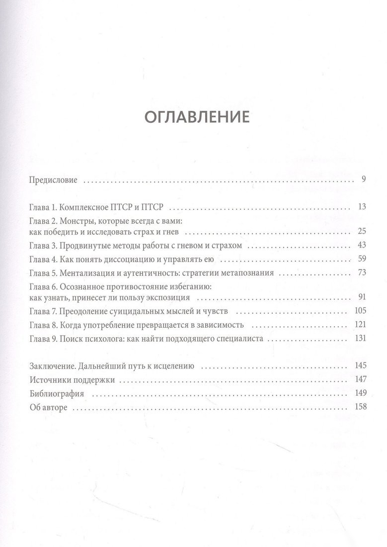 Книга издательства МИФ. Комплексное ПТСР, мягкая обложка (Макклинток-Гринберг Тамара)