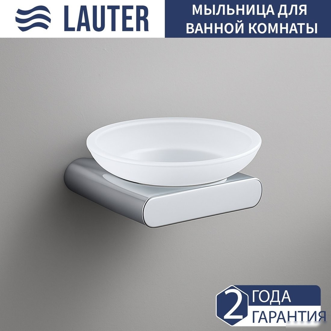 Набор аксессуаров для ванной Lauter 21SH57061 + 21SH57051 (Chrome, 2 предмета)