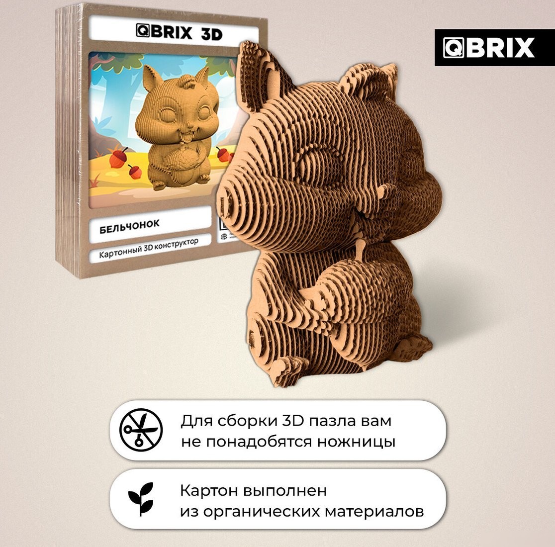 Конструктор QBRIX Бельчонок 3D 20106