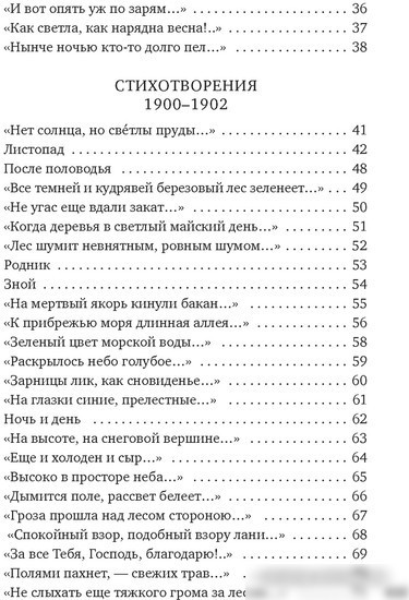 Книга издательства Азбука. Музыка планет (Бунин И.)