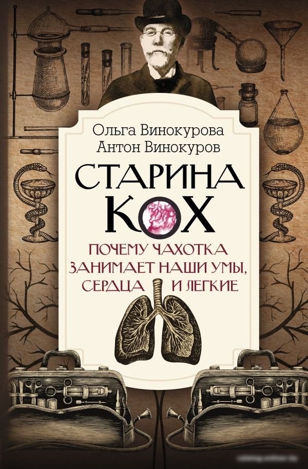 Книга издательства АСТ. Старина Кох 9785171457891 (Винокурова О.О.)