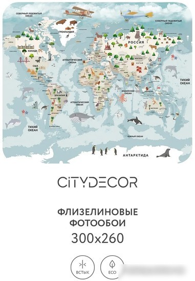 Фотообои Citydecor Детская Карта мира 341 300x260
