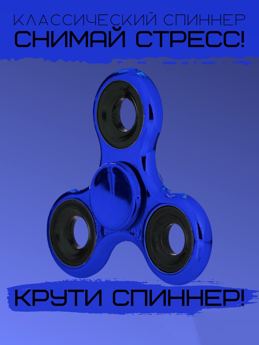 Фиджет спиннер Bingo Hand Spinner Electroplating (синий)