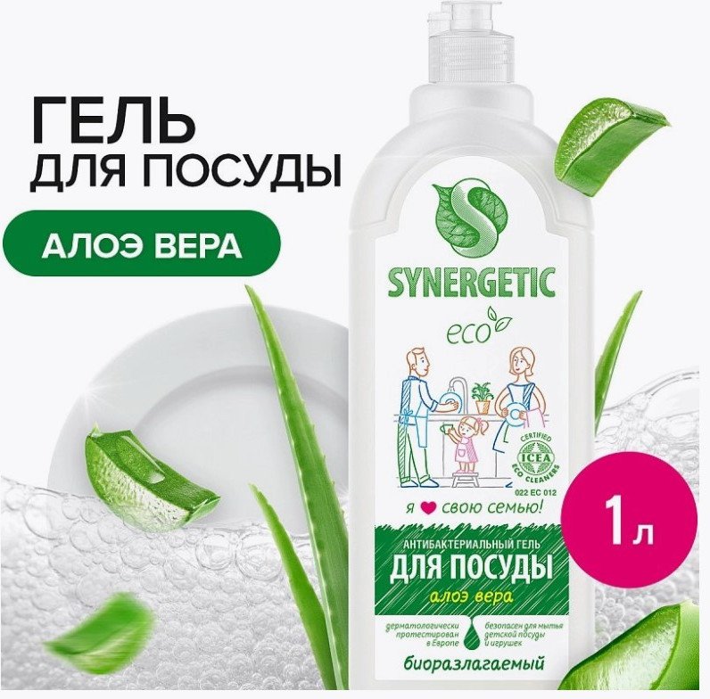 Средство для кухни Synergetic Антижир 0.5 л + Для мытья посуды Алоэ 1 л