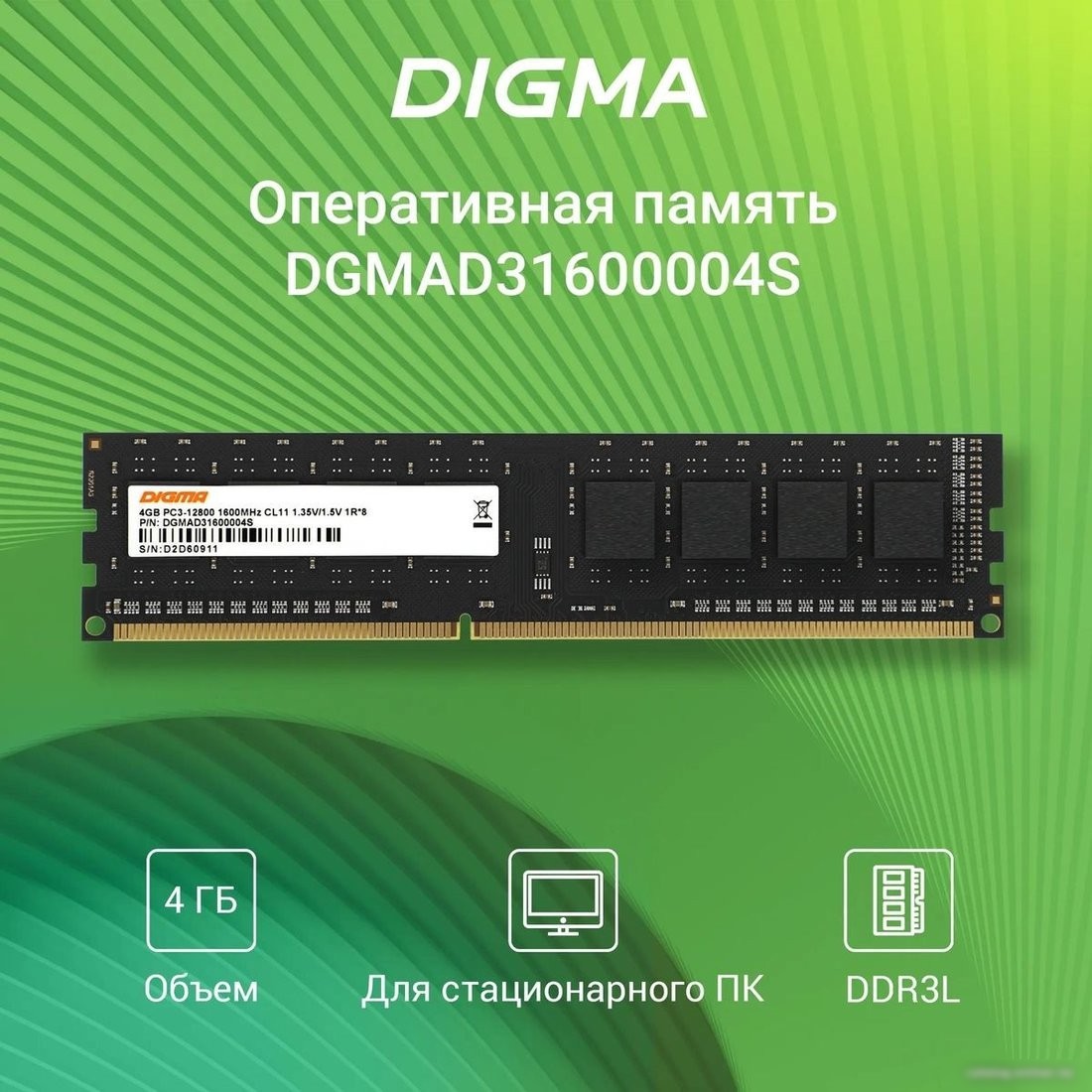 Оперативная память Digma 4ГБ DDR3 1600 МГц DGMAD31600004S