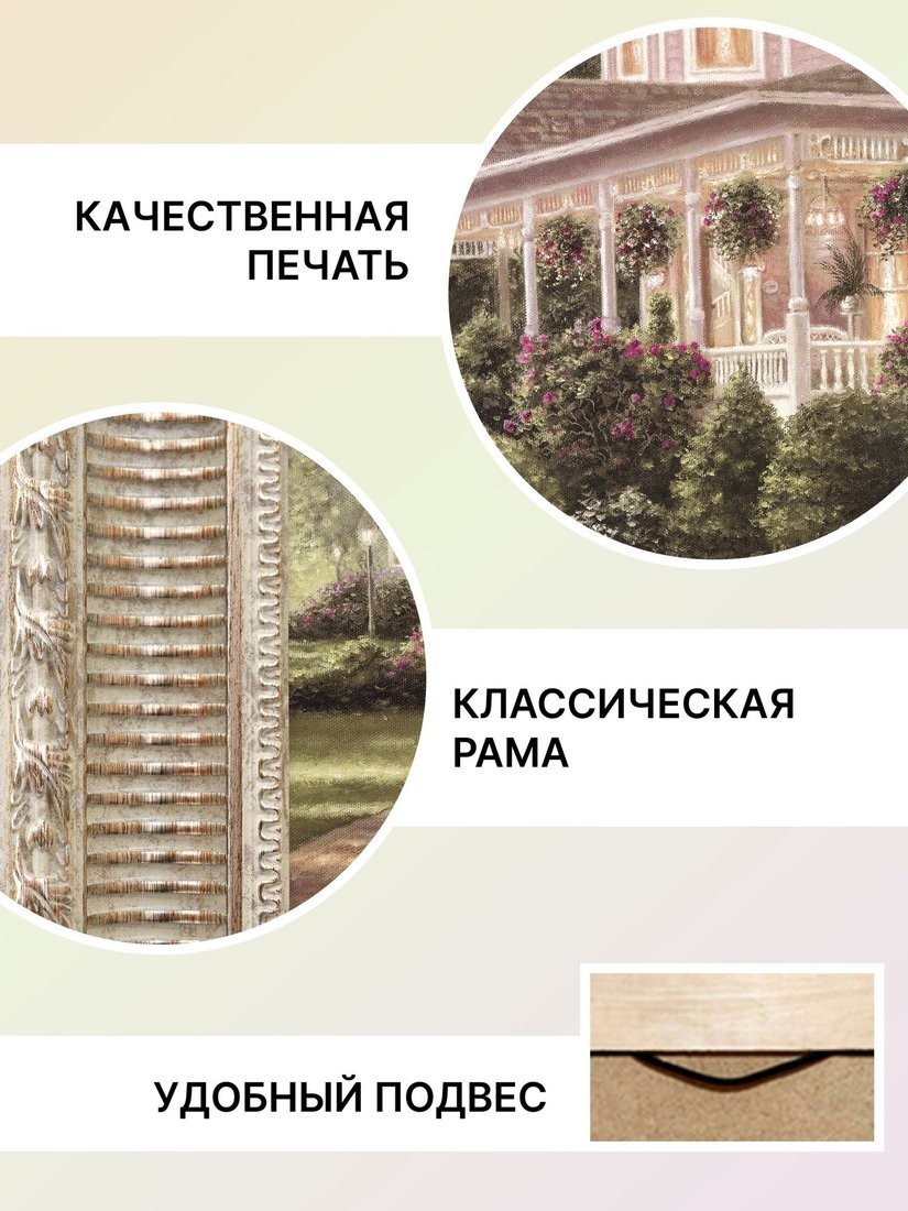 Картина Декарт Дом усадьба лужайка 2 8Л0749 (в раме)