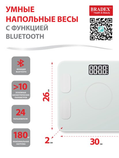 Напольные весы Bradex KZ 0938