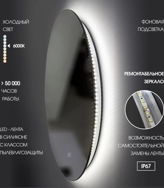Алмаз-Люкс Зеркало с фоновой подсветкой, с сенсорной кнопкой и подогревом Tokyo 70sh-6 (D 70см)-холодный свет