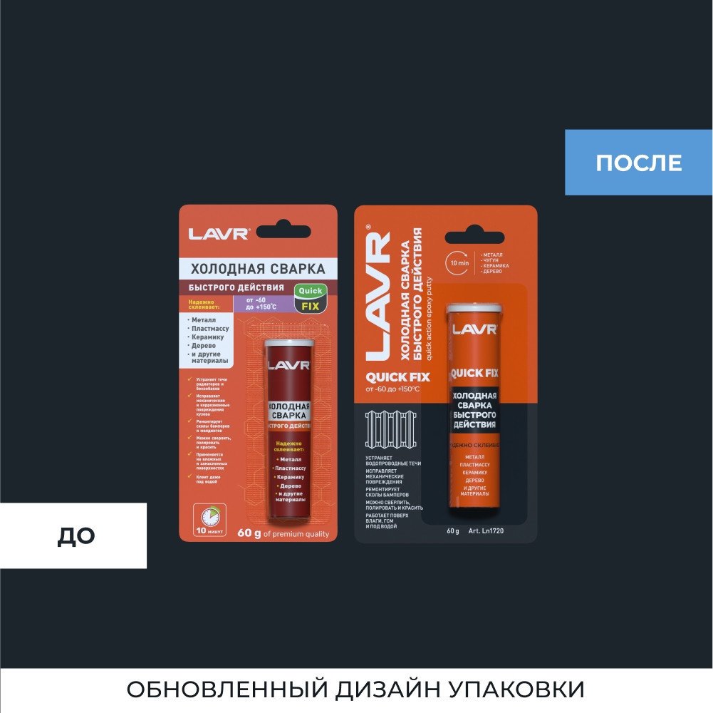 Lavr Холодная сварка 60г Ln1720