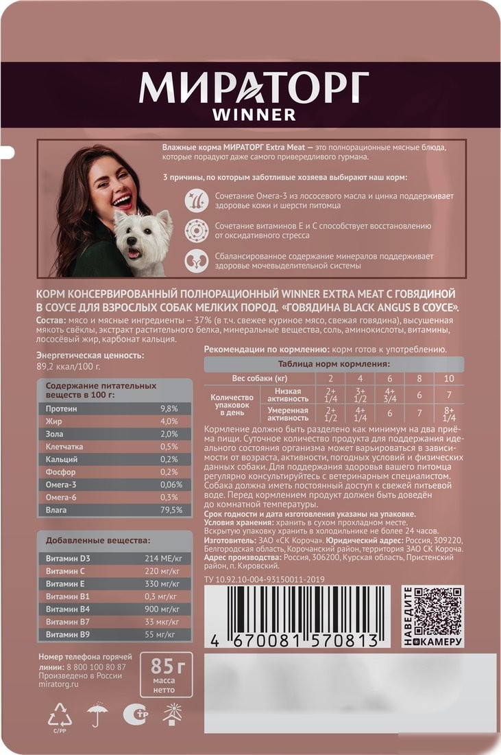 Консервированный корм для собак Мираторг Extra Meat для взр. мелких пород говядина в соусе 85 г