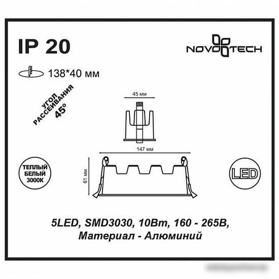 Точечный светильник Novotech Antey 357621