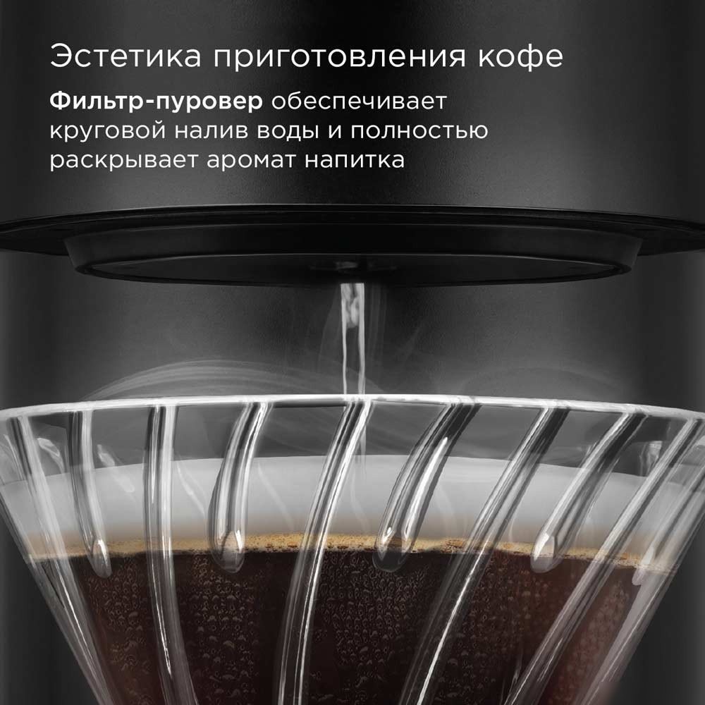 Пуровер-кофеварка Redmond (Редмонд) CM718 (черный)