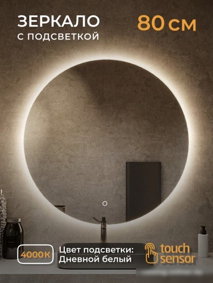 eMZe Led D80 LED.80.80.4K (c подсветкой)