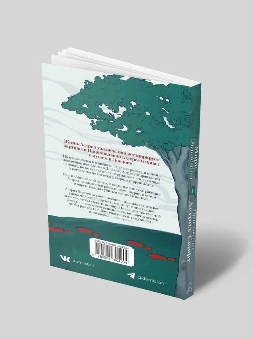 Книга издательства Дом историй Руководство для начинающего детектива-реставратора (Экклстон Марк)