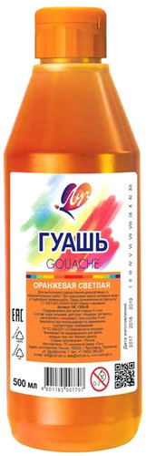 Гуашь Луч 19С 1306-08 (светло-оранжевый)