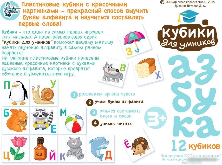 Кубики Десятое королевство Учим алфавит 01709