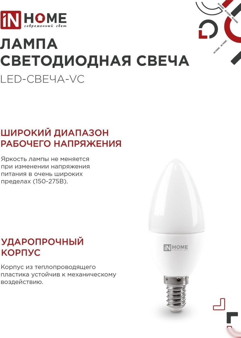Светодиодная лампочка In Home LED-Свеча-VC 11 Вт 230В Е14 4000К 1050 Лм