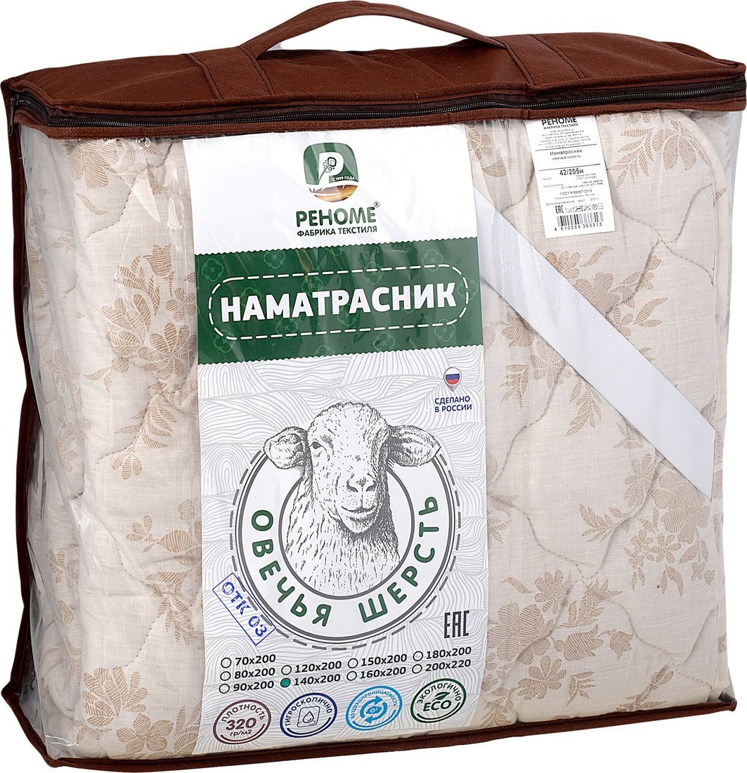 Защитный наматрасник Реноме Тк хлопковая 80/20 42/207н 70x200 (овечья шерсть, 320)
