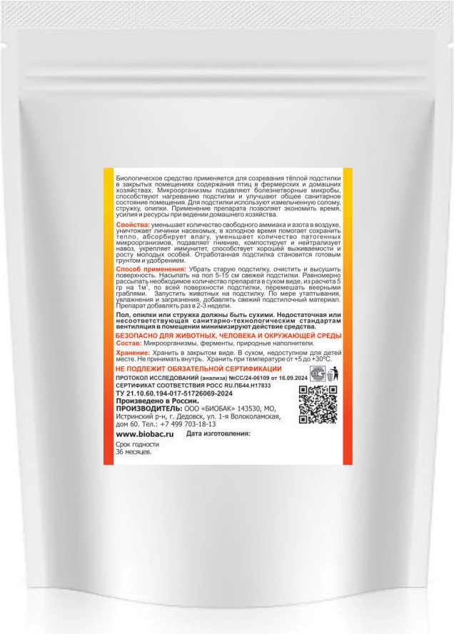 Порошок для септиков BioBac для подстилки для птиц BB-NPK500 (500г)