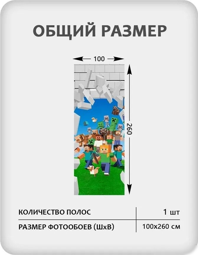 Фотообои Mio Tesoro Майнкрафт (100x260)