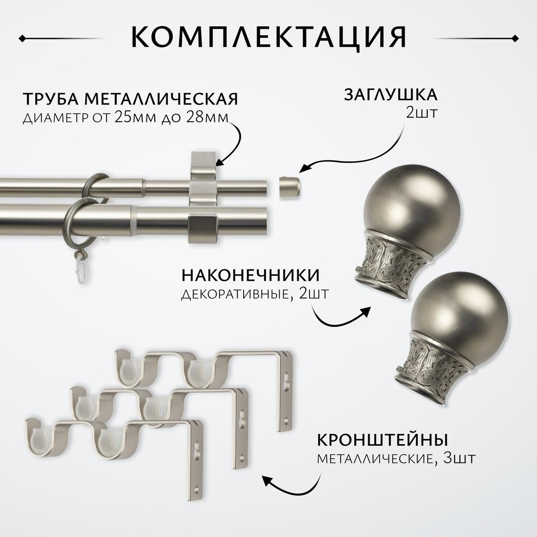 Карниз для штор Sundays Home Тиффани Раздвижной 25/28мм 2-х рядный (сатин, 2-3.6м)